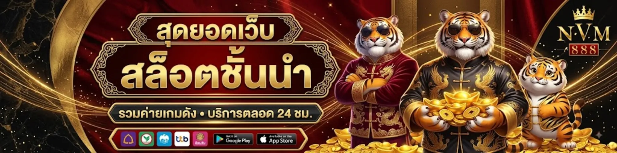 nvm888เว็บตรง