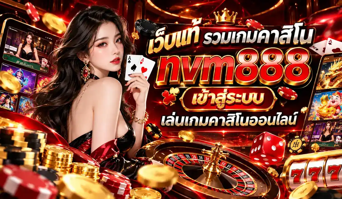 คาสิโนมาตรฐานสากล